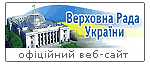 Верховна Рада України