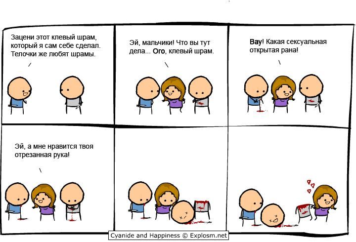 Cyanide and happiness