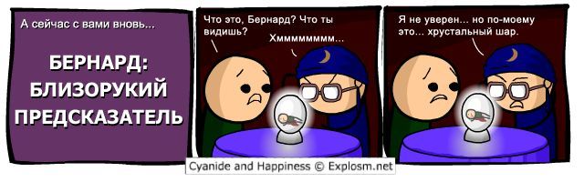 Cyanide and happiness