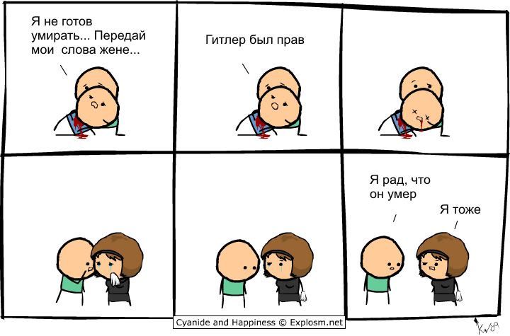 Cyanide and happiness