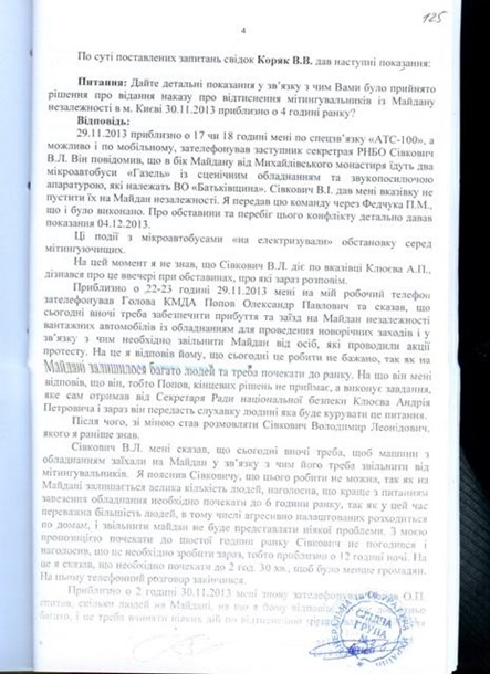 Протоколы допроса Попова и начальника столичного МВД попали в Сеть