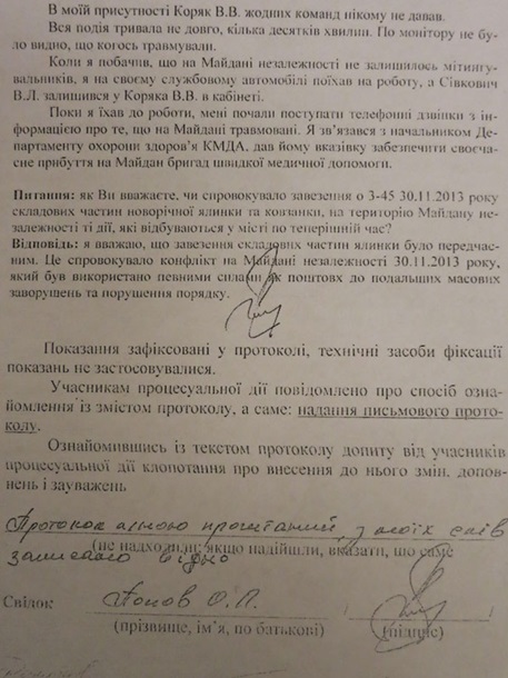 Протоколы допроса Попова и начальника столичного МВД попали в Сеть