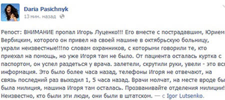 Возле Александровской больницы в центре Киева похищен бандитами активист Евромайдана Игорь Луценко