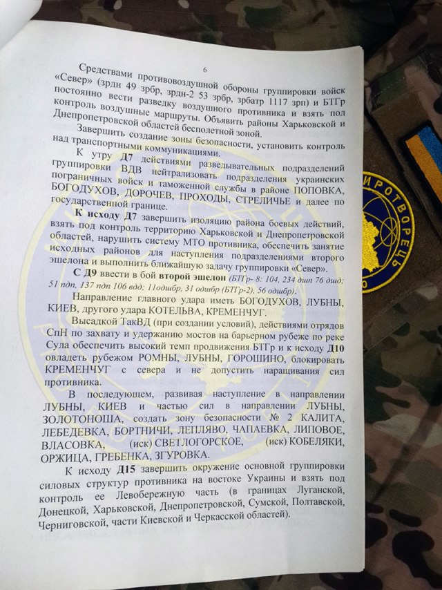 Геращенко обнародовал план России по захвату Украины (ДОКУМЕНТЫ)