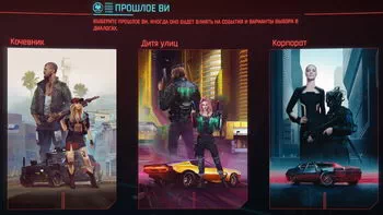 Cyberpunk 2077. Кочівник