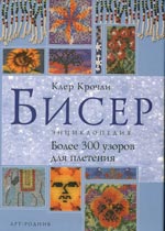 бесплатные книги по бисеру