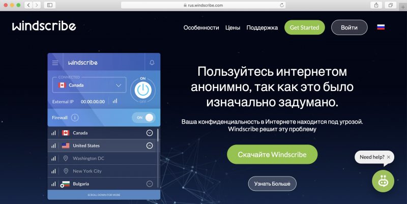 Windscribe - Бесплатные VPN-сервисы