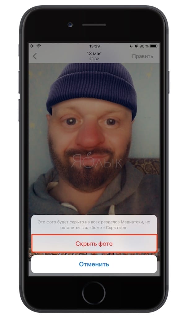 Как спрятать фото на iPhone
