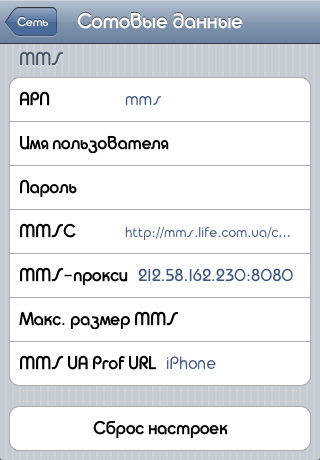 Как настроить MMS на iPhone для украинских операторов