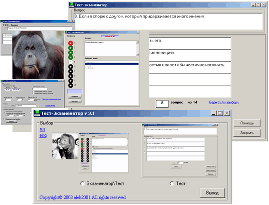 Тест-Экзаменатор