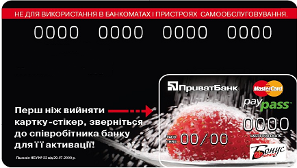 PayPass — это самый быстрый в мире способ оплаты покупок. Без комиссий.