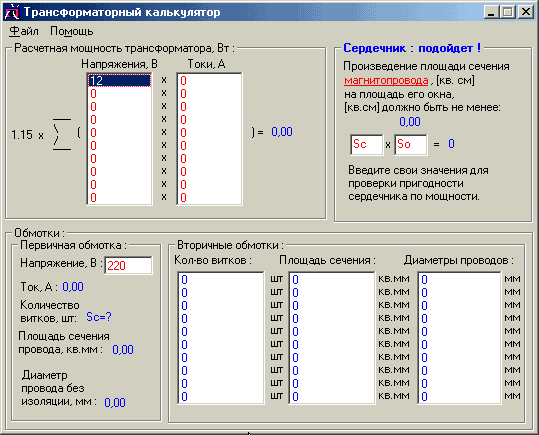 Расчёт сетевого трансформатора любой разумной мощности