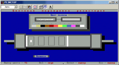 Программа определения номинала резистора по цветовым полосам в пятизначном