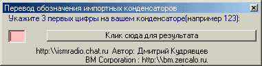 Перевод обозначений импортных конденсаторов