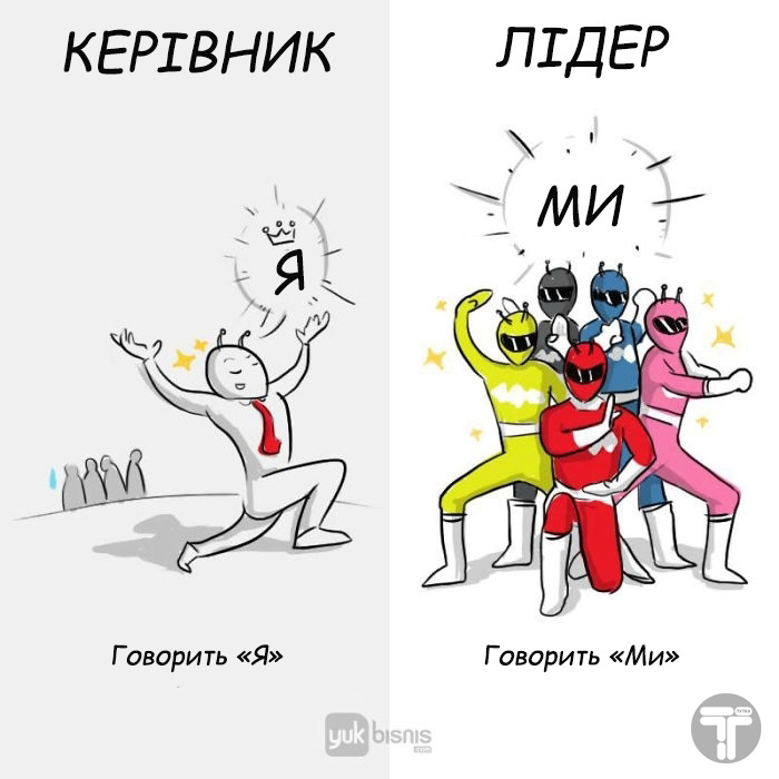 8 картинок о том, в чем разница между боссом и настоящим лидером