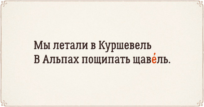 22 стихотворения, чтобы запомнить ударения