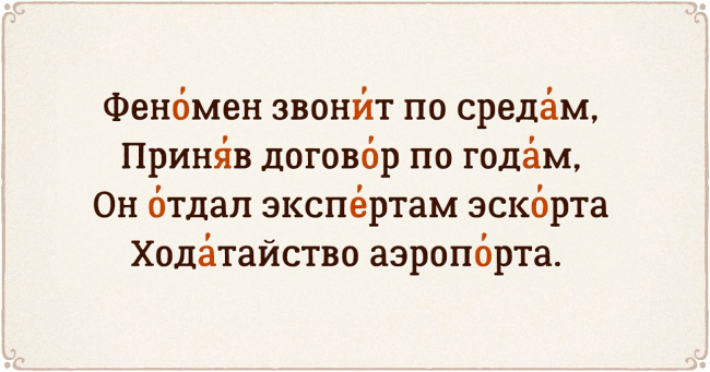 22 стихотворения, чтобы запомнить ударения