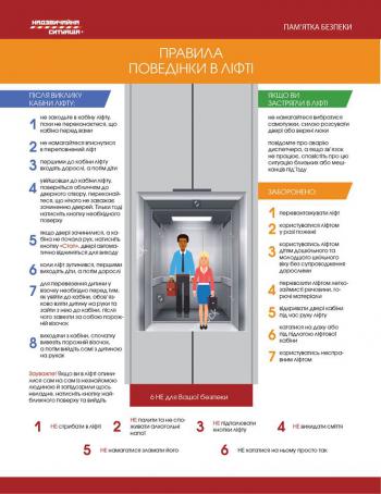 Памятка при черезвычайных ситуациях